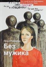 https://ndc.book24.ru/iblock/ec6/ec6c5638c2656ac56619059c2a3b13b9/75dd12a6ab35cd520e0559501ed1286b.jpg