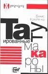 https://ndc.book24.ru/pim/products/images/55/87/01939491-2ec1-782a-b0aa-786cbb195587.jpg